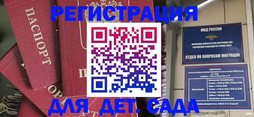 временная прописка в Звенигороде