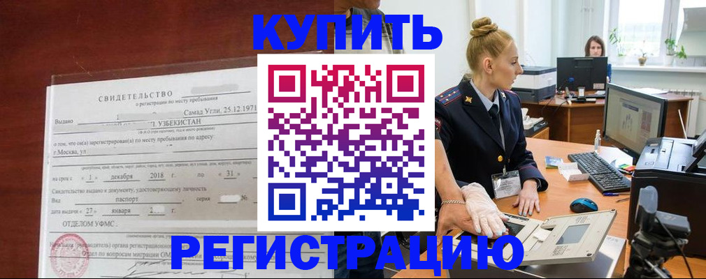временная регистрация в квартире в Звенигороде