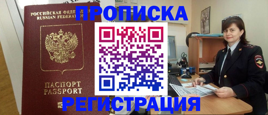 прописка регистрация в Звенигороде