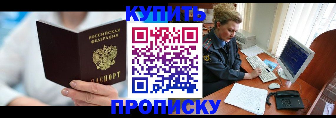 где прописаться в Звенигороде