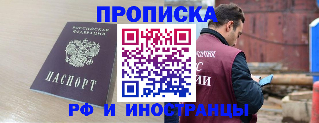 прописка законно в Звенигороде