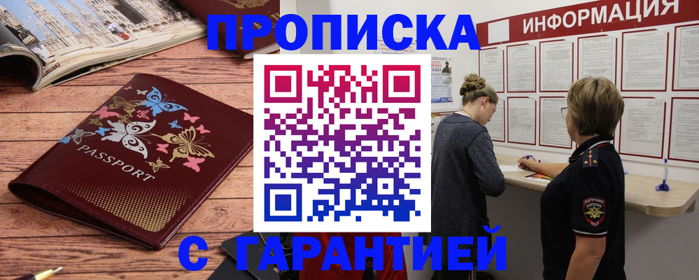 прописка для кредита в Звенигороде